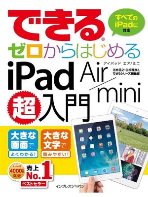 cover image of できるゼロからはじめるiPad Air/mini超入門